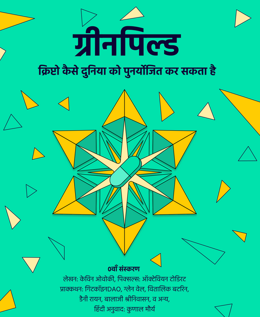 Green Pill Book (digital edition) [Hindi]